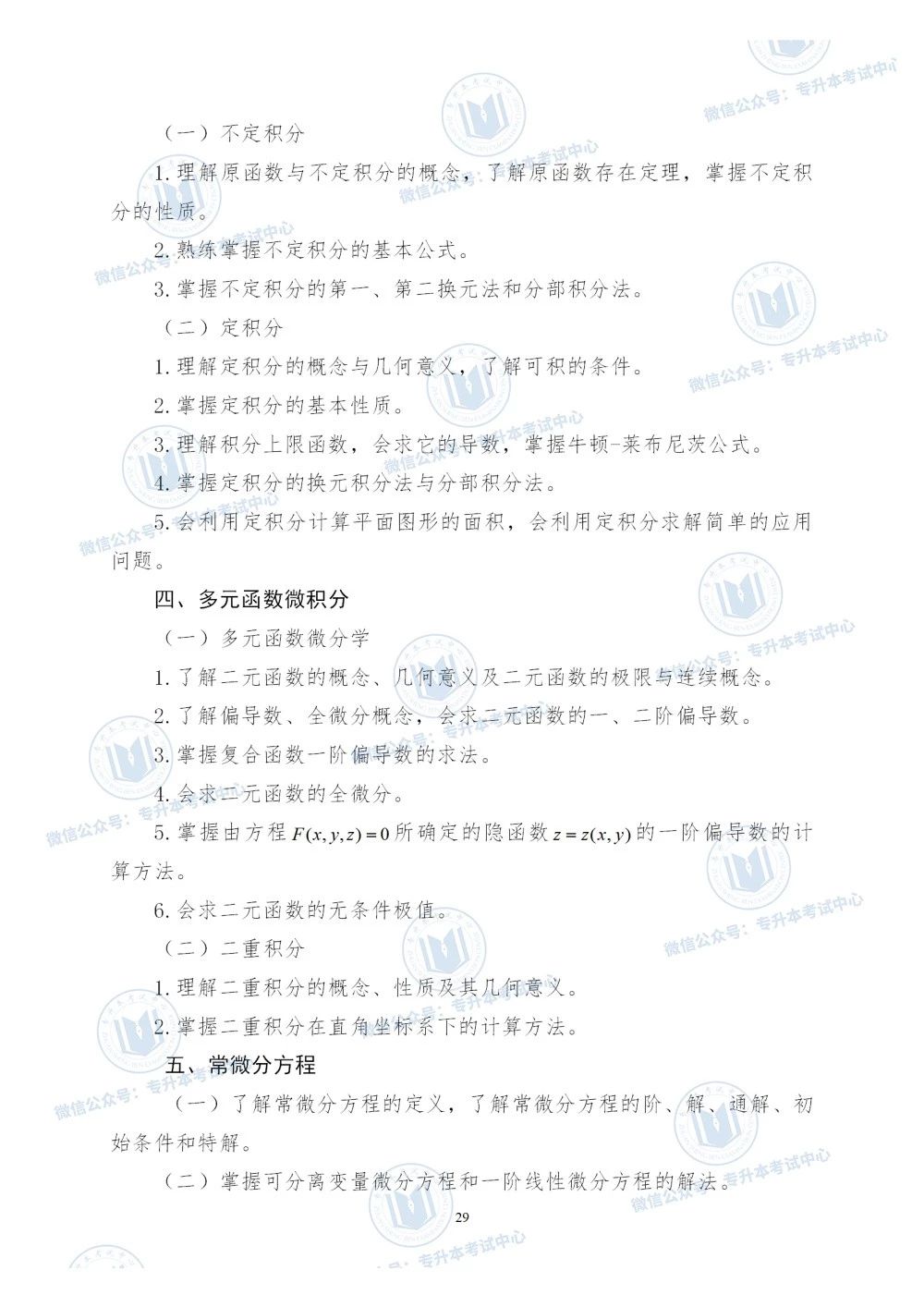 2020年山东专升本《高等数学》考试大纲