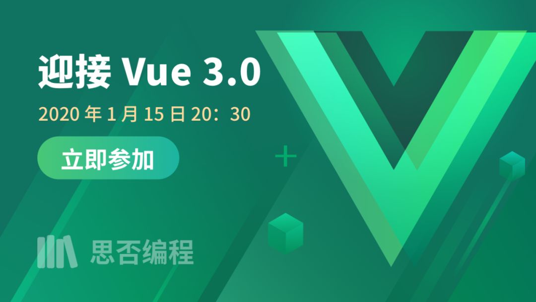 限时免费丨思否编程公开课迎接vue30