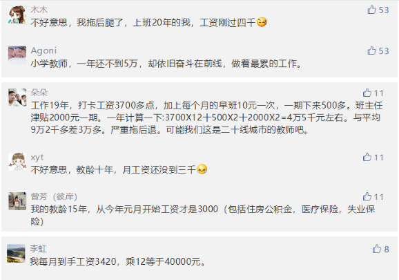 定了！教育部：2020年教师工资上调！工资翻一番？