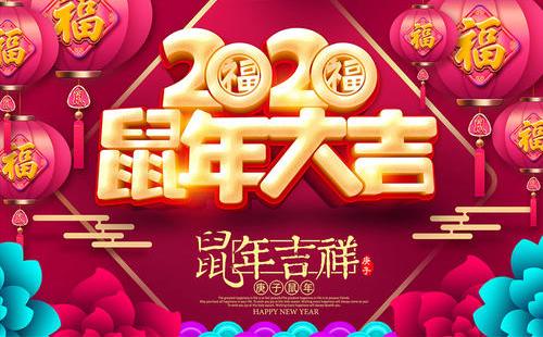 2020鼠年大吉表情包图片合集