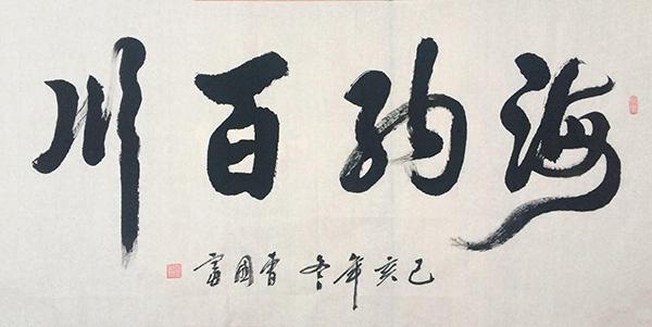 书法专业排名_楷书硬笔书法作品图片(3)