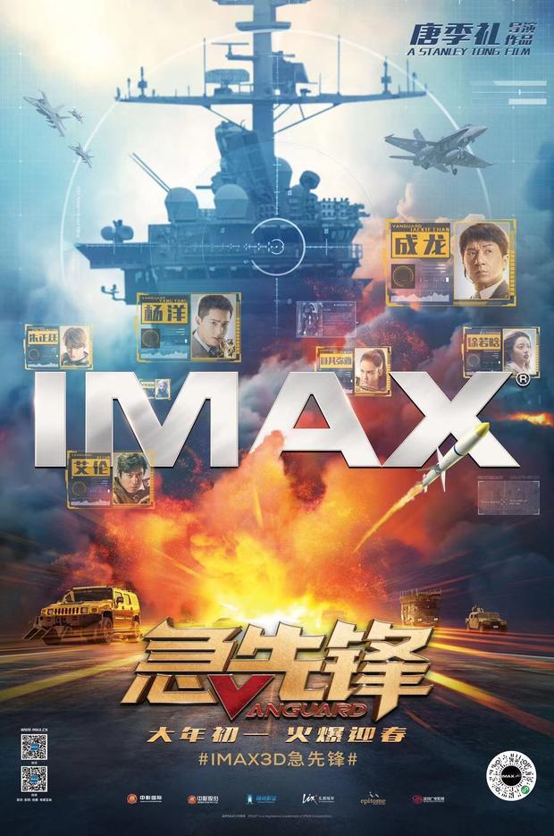 《急先锋》imax巨幕杜比海报三连发 成龙杨洋大年初一开打