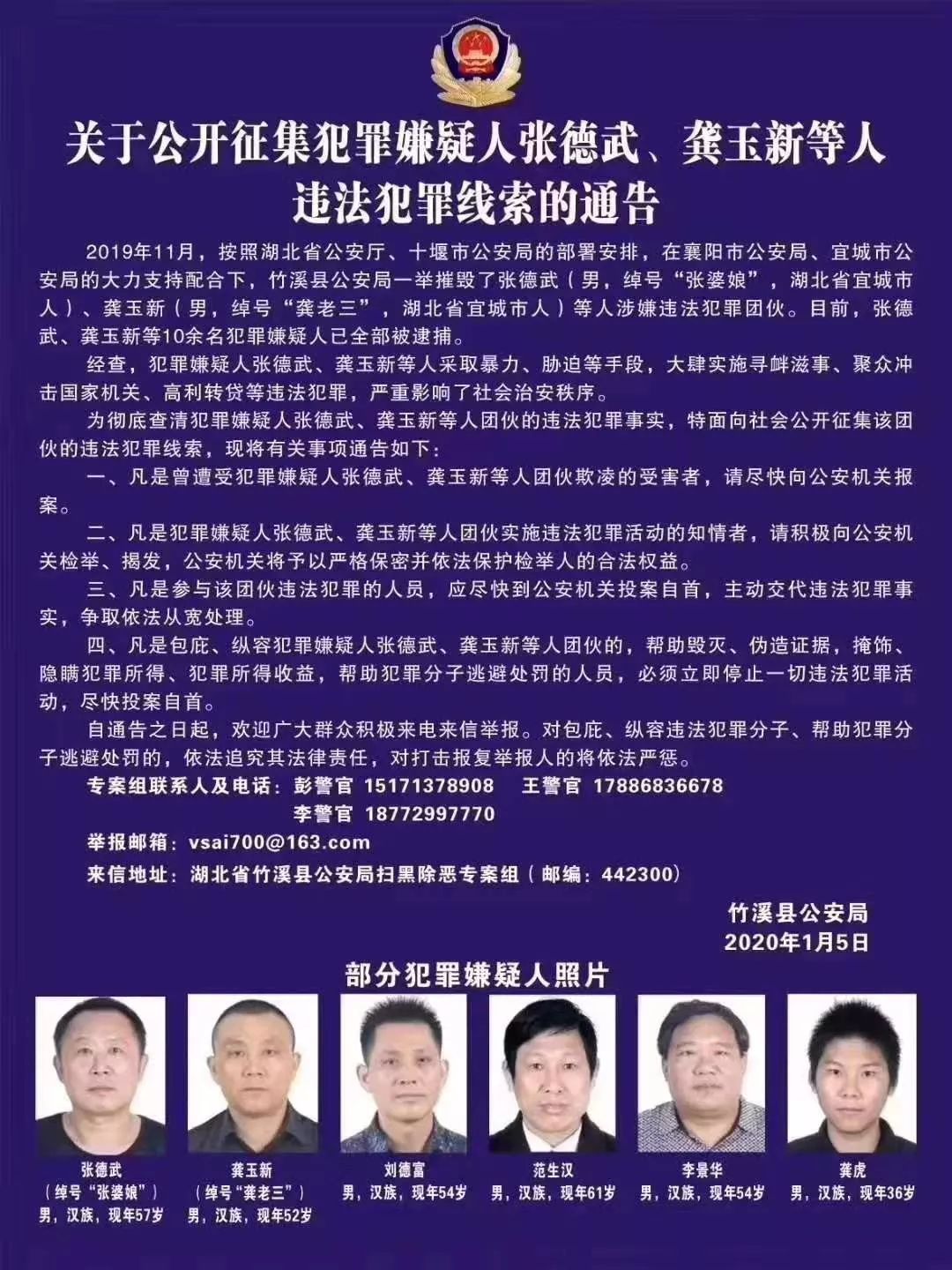 十堰警方公开征集犯罪团伙违法犯罪线索照片公布