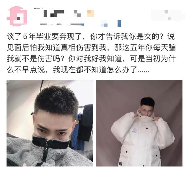 网恋5年才知男票是铁t心碎妹子哭诉被骗引热议