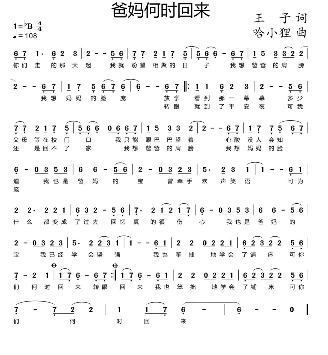 南巢歌曲曲谱_歌曲简谱(2)