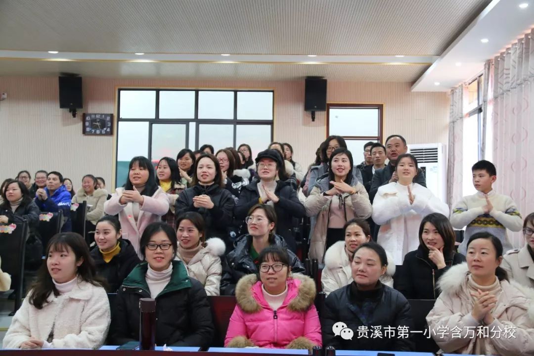 携手并肩春华秋实贵溪市第一小学万和分校2019年工作总结大会