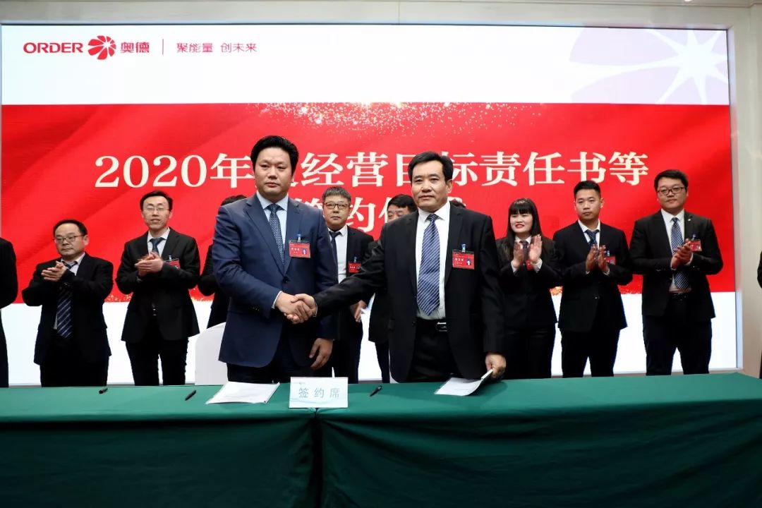 奥德集团2020年度工作会议暨第四届第一次职工代表大会召开丨集团党委