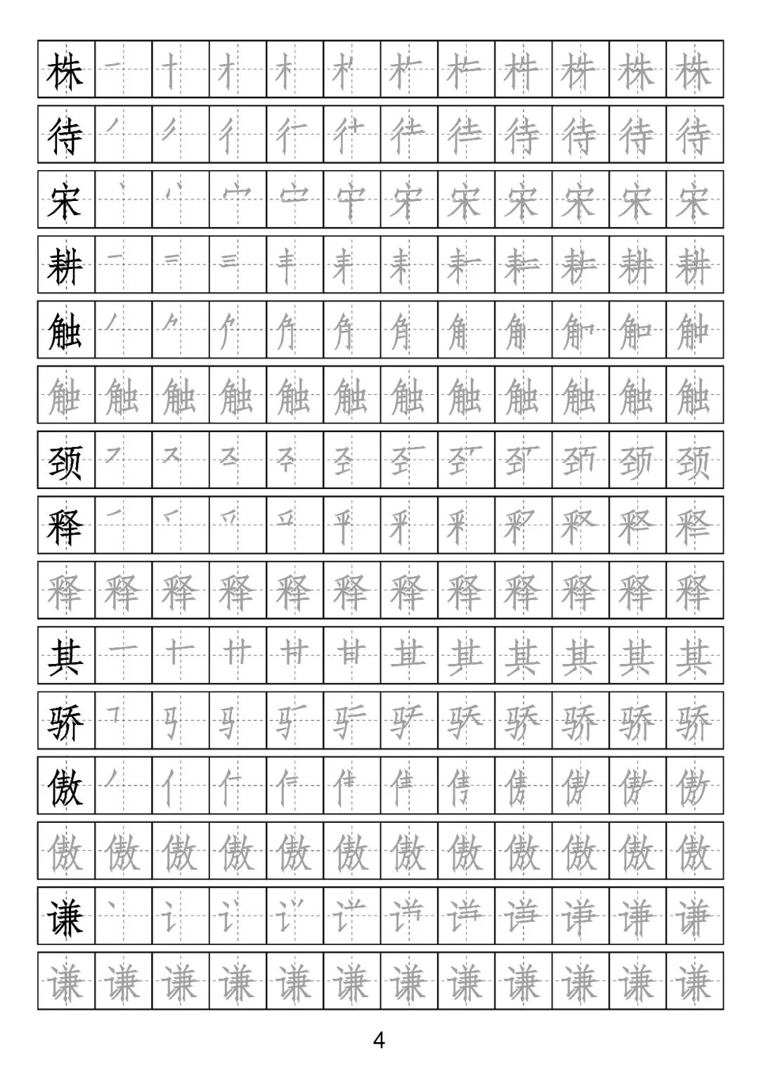 部编版语文1-3年级下册生字书写字帖(含笔顺,组词