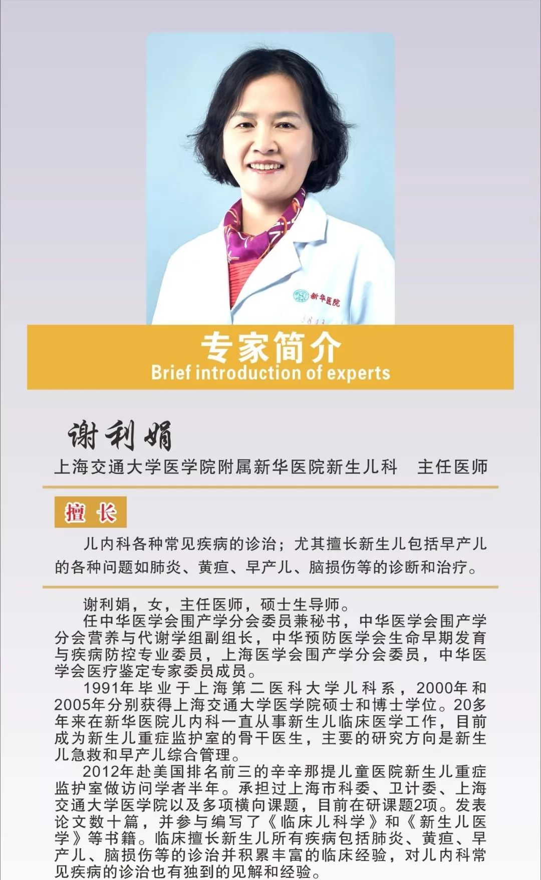 1月18日上海新华医院新生儿科专家坐诊我院介绍 