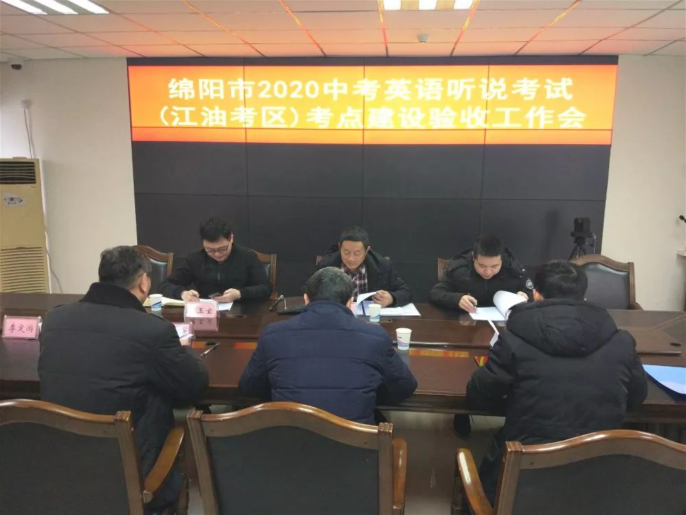 江油市2020年中考成_江油市接受绵阳2020年中考英语听说考试考点建设检