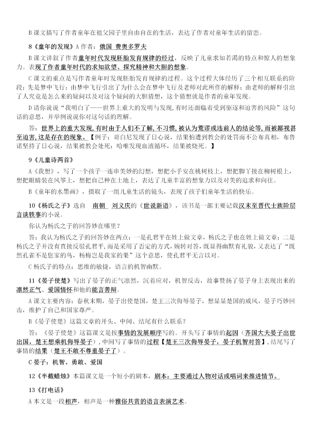 搭石课文总结提纲怎么写_搭石课文笔记图片