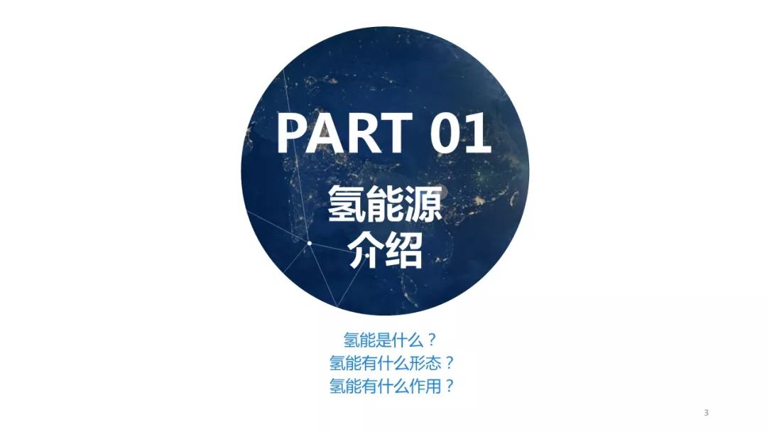 【报告】2019年中国氢能源产业研究(附110页pdf文件下载)