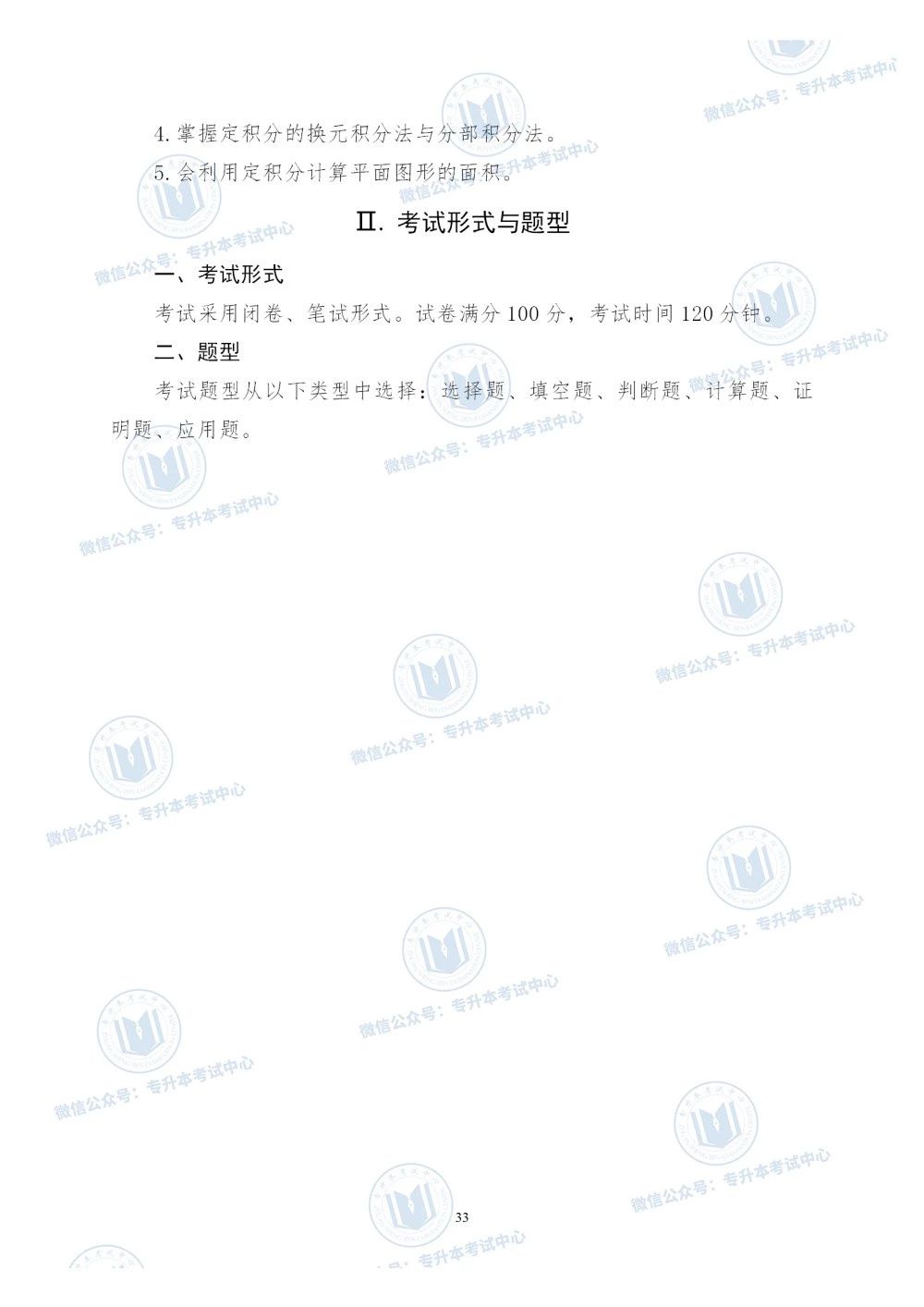 2020年山东专升本《高等数学》考试大纲