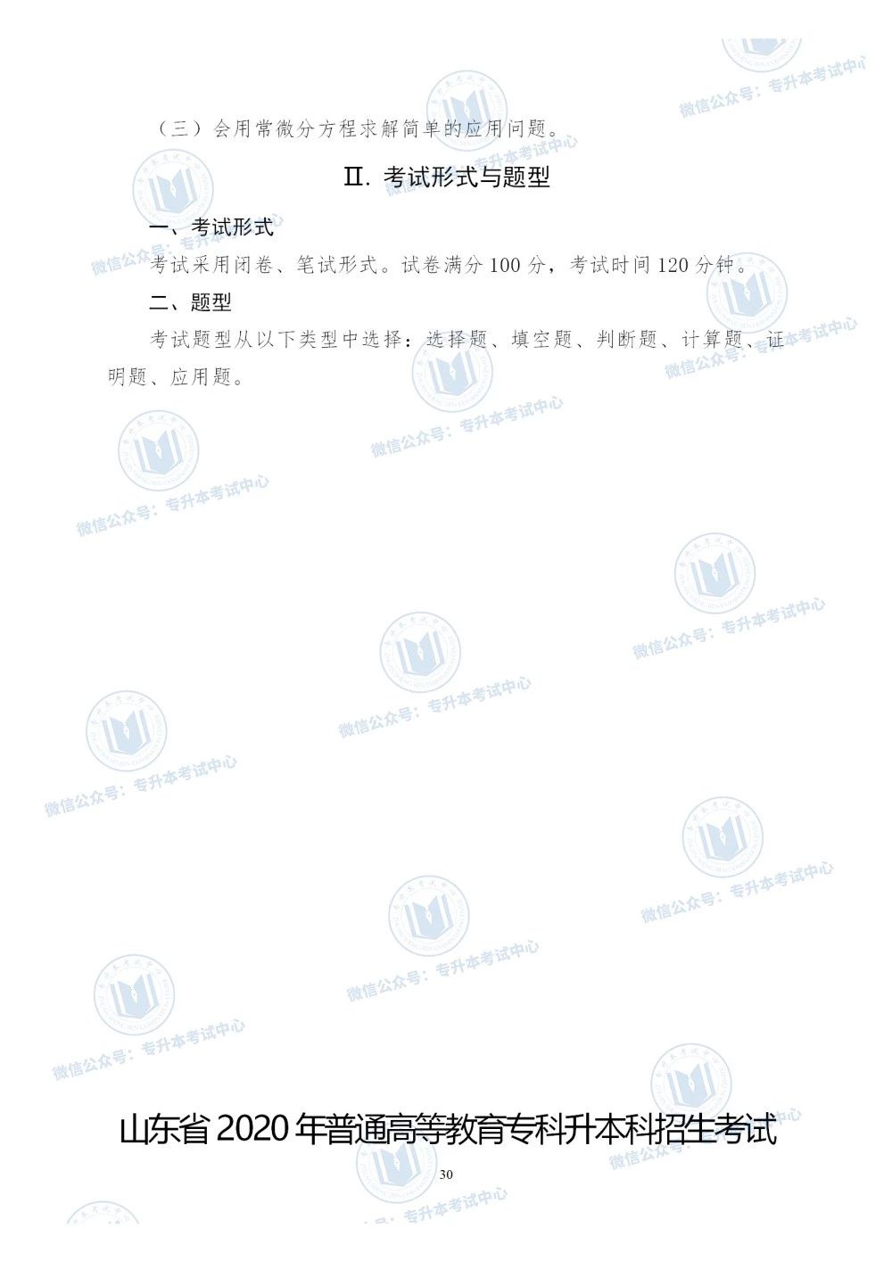 2020年山东专升本《高等数学》考试大纲