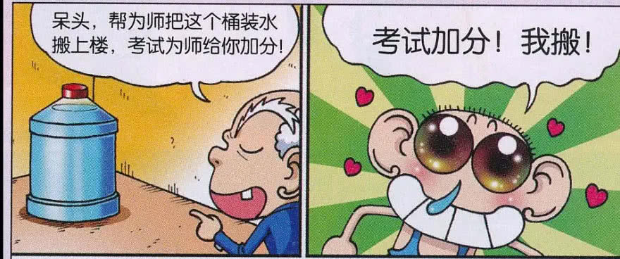 刘姥姥诈骗呆头帮他搬水考试就加分成果仍是零分