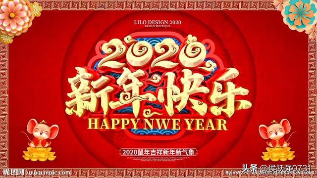 鼠年2020新年快乐祝福语!