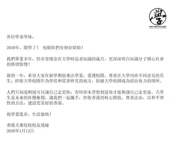 香港大专院校校友组织：新一年学生应捍卫校园作为学习的地方