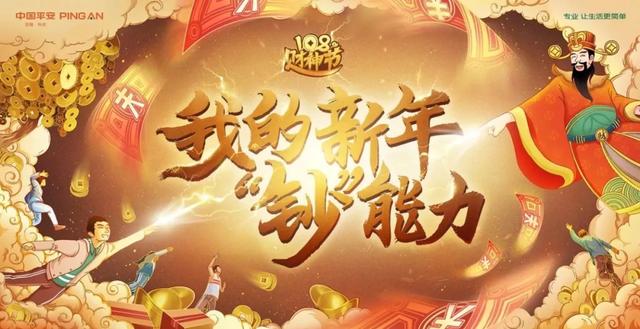春节渡劫“钞能力”，你值得拥有！