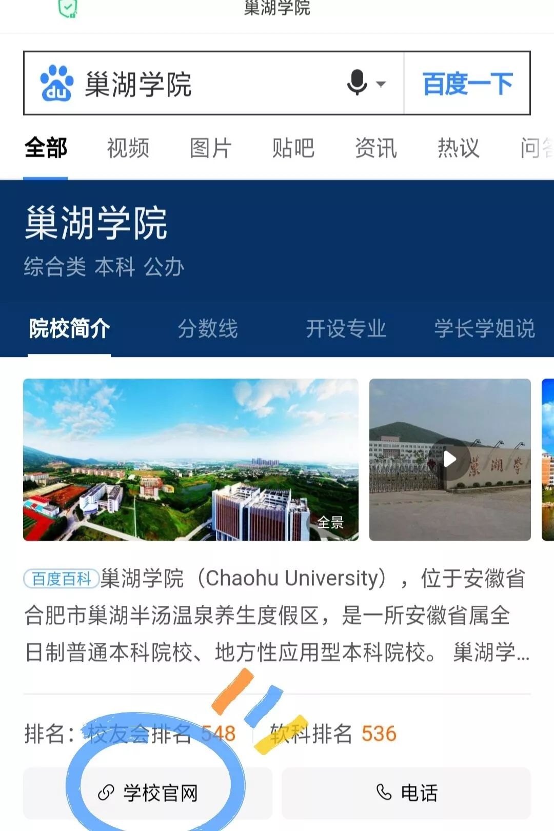 湖学院再点击 巢湖学院官网或者直接搜索巢湖学院网址https：//www.chu.edu.cn/