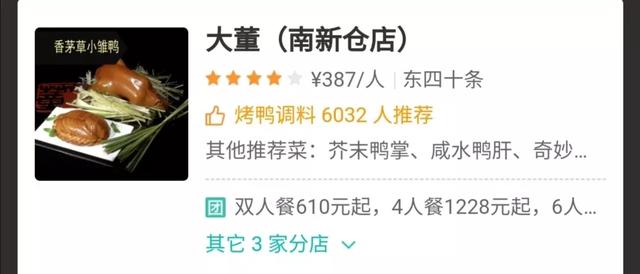 大董 人均(3)