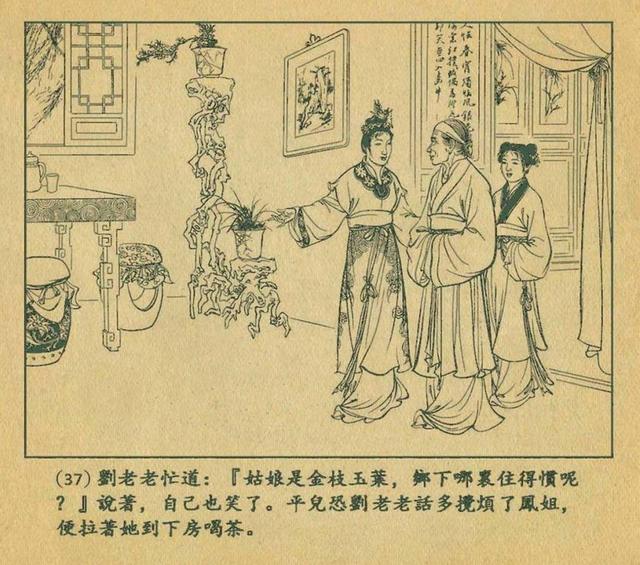 香港版连环画刘姥姥救巧姐