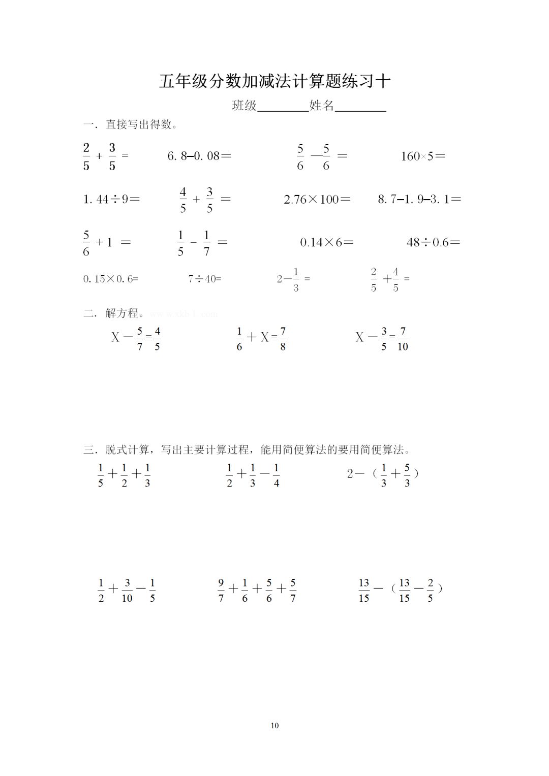 小学五年级数学分数加减法计算题10套