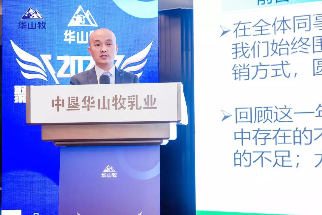 聚力华山牧鲜活赢未来2020华山牧乳业经销商华山牧年度营销大会圆满