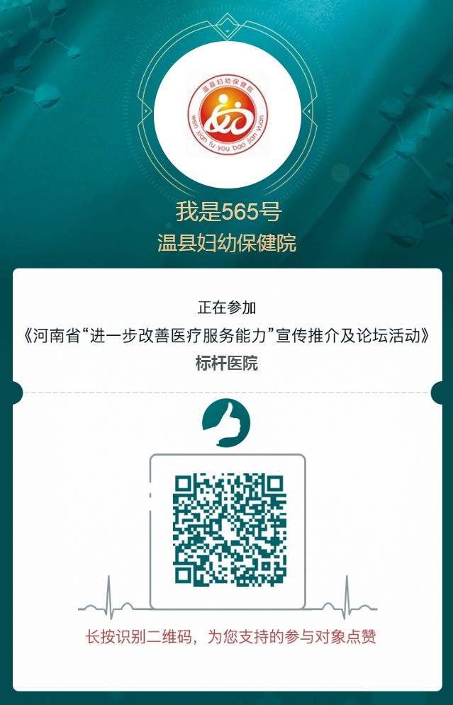【“河南省进一步提升医疗服务能力”宣传推介活动进行时，请为温县的TA们点赞！】 