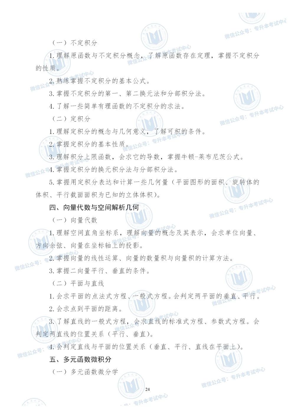 2020年山东专升本《高等数学》考试大纲