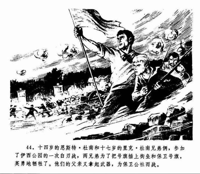 1972年浙江版连环画巴黎公社万岁绘画张定华