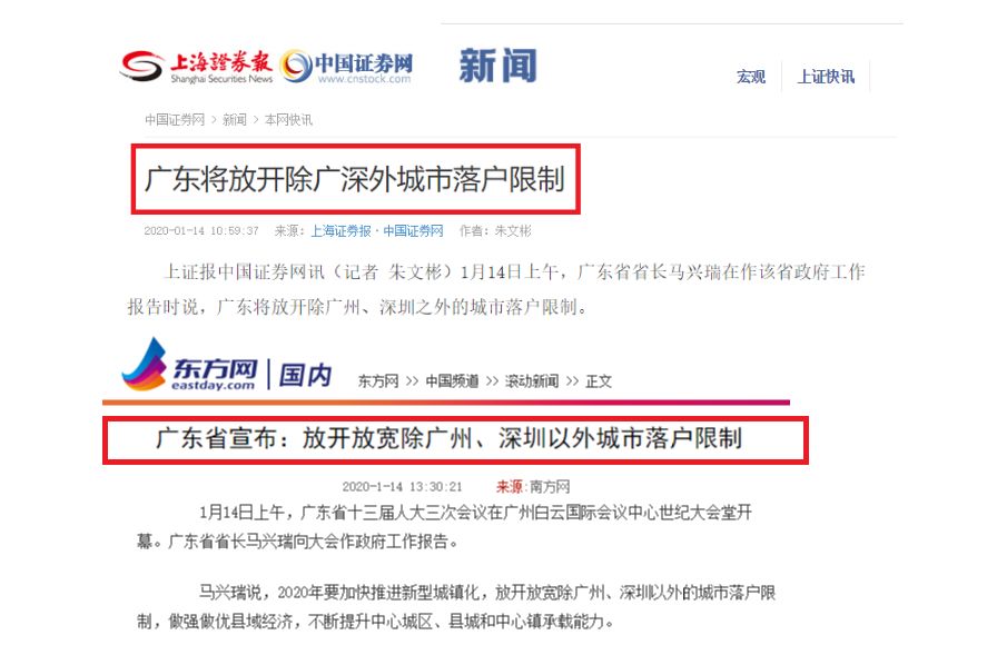 重磅！珠三角7个城市将放开落户，给1300万人直接