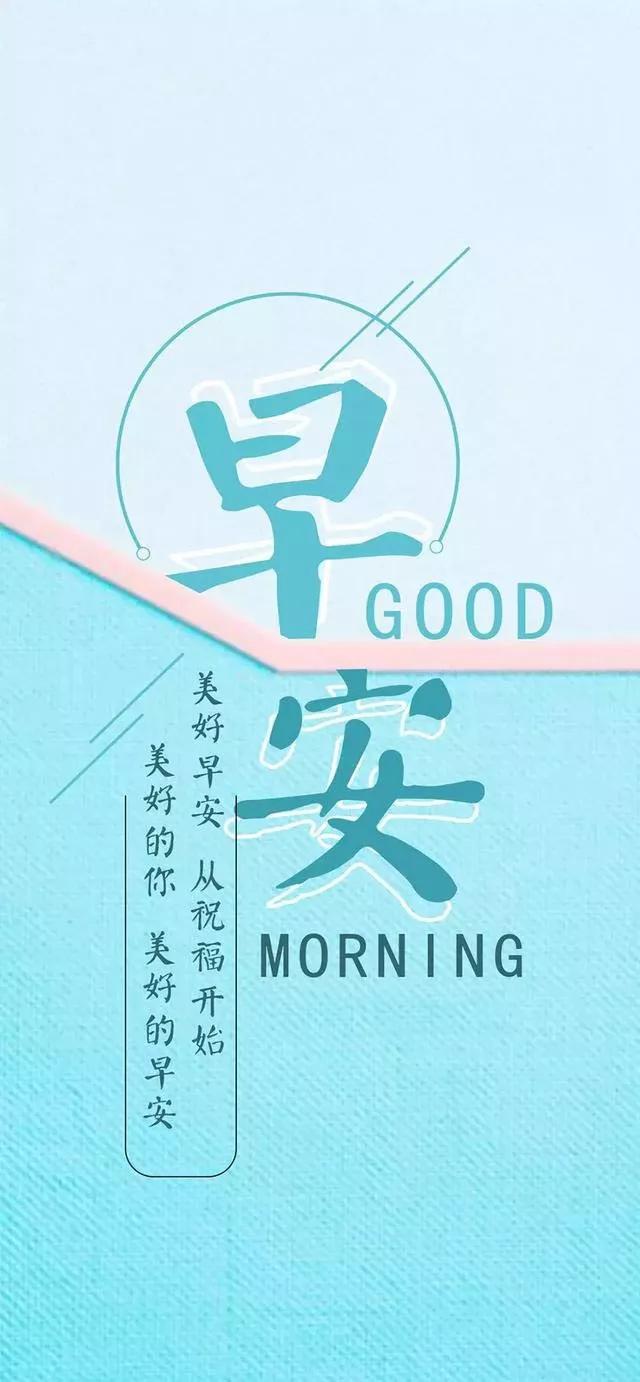 每日一句正能量;早安