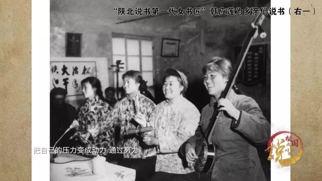 扎根黄土曲艺人生陕北说书国家非遗传承人韩应莲写给祖国的一封信