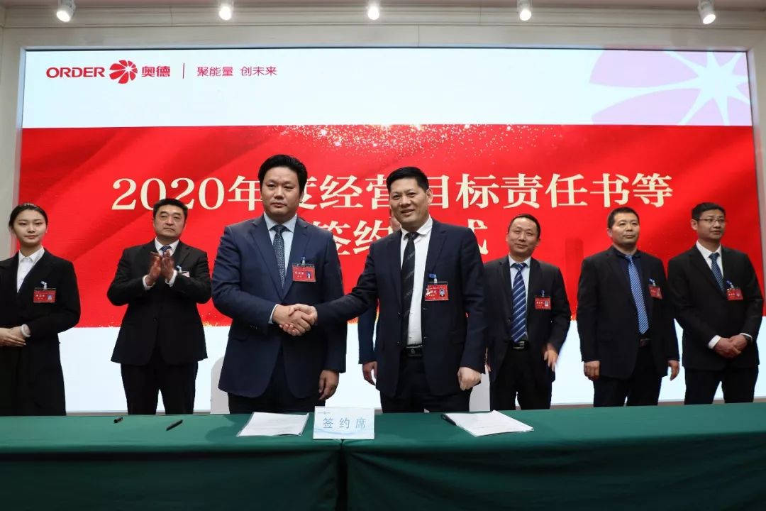 奥德集团2020年度工作会议暨第四届第一次职工代表大会召开丨集团党委