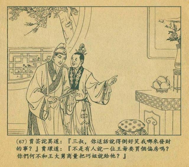 香港版连环画刘姥姥救巧姐