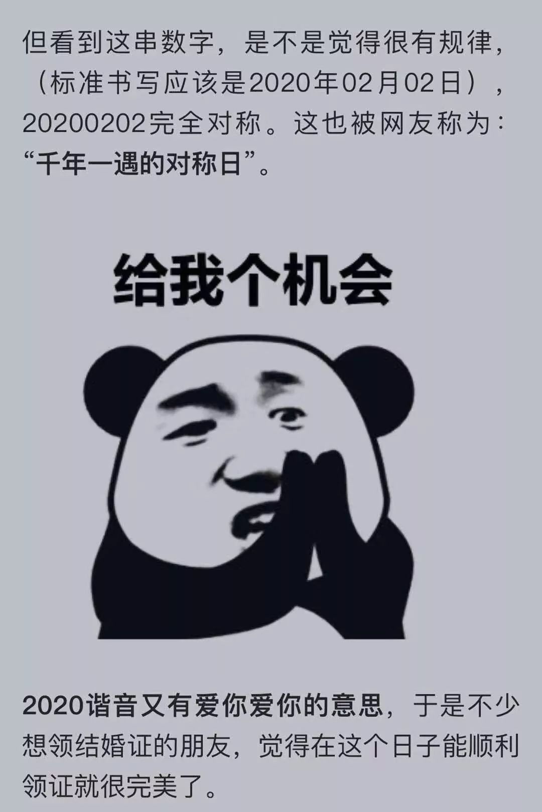 官宣!2020.02.02当天,贵州可以领结婚证,但要先