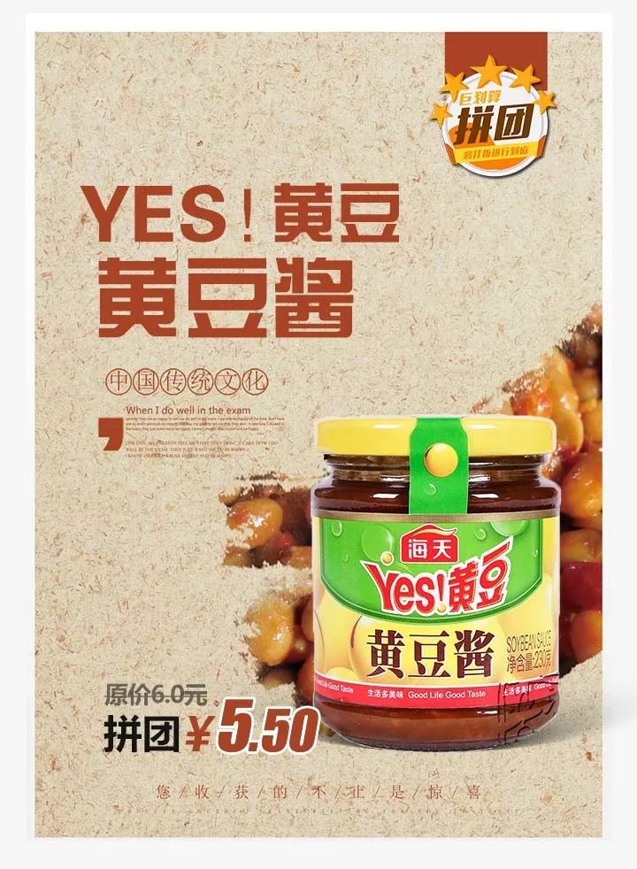 【【晋汇达易购】YES!黄豆酱  搭配任何食材都是无与伦比的美味】
