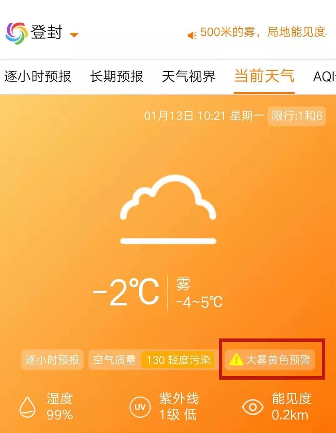 大风警报和天气预报