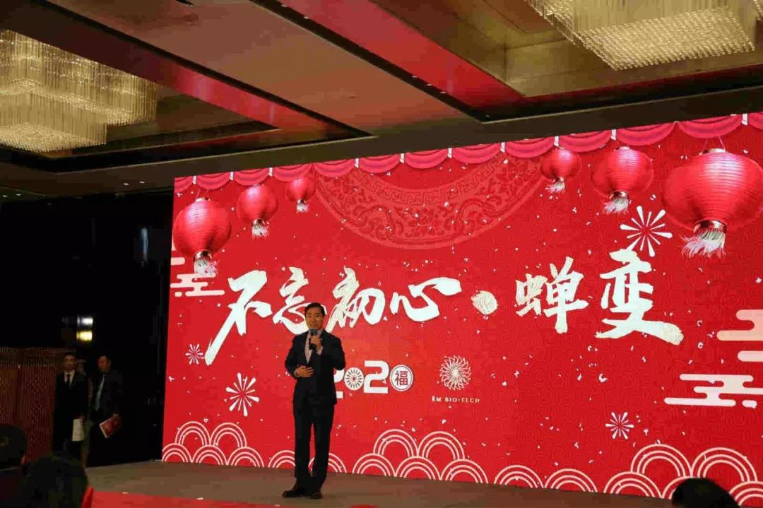 不忘初心蝉变恒峰生物2020年新春年会圆满召开