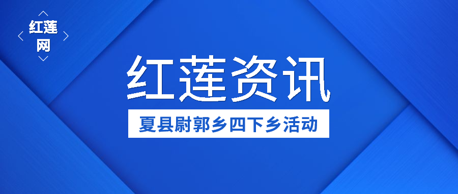 尉郭乡总人口_视频新闻中共尉郭乡第九届代表大会第五次会议召开