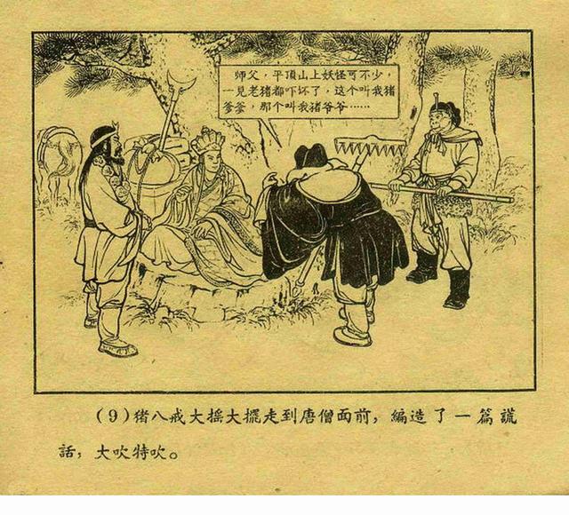 1957年老版小人书孙悟空大破平顶山汪玉山冯墨农绘