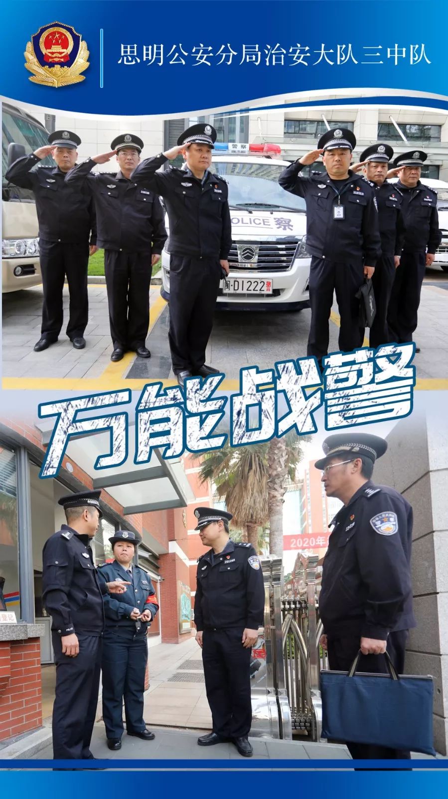 【police】公安系统"万能胶" 哪里需要哪里上