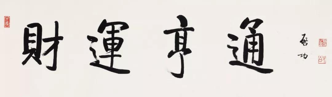 回顾19,启程20:北京保利拍卖近现代书画