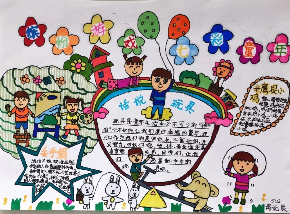 【如东实小】智趣游戏 玩转童年 ——五年级游戏节活动
