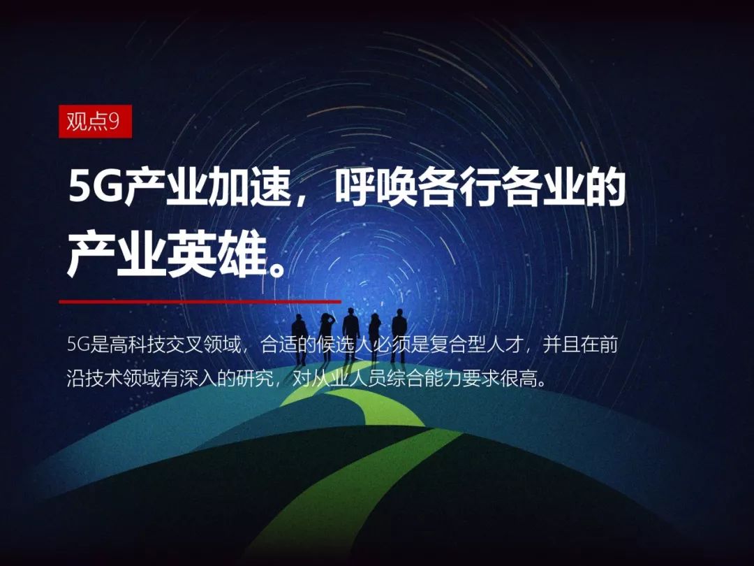 产业洞察关于5g产业的10点洞察