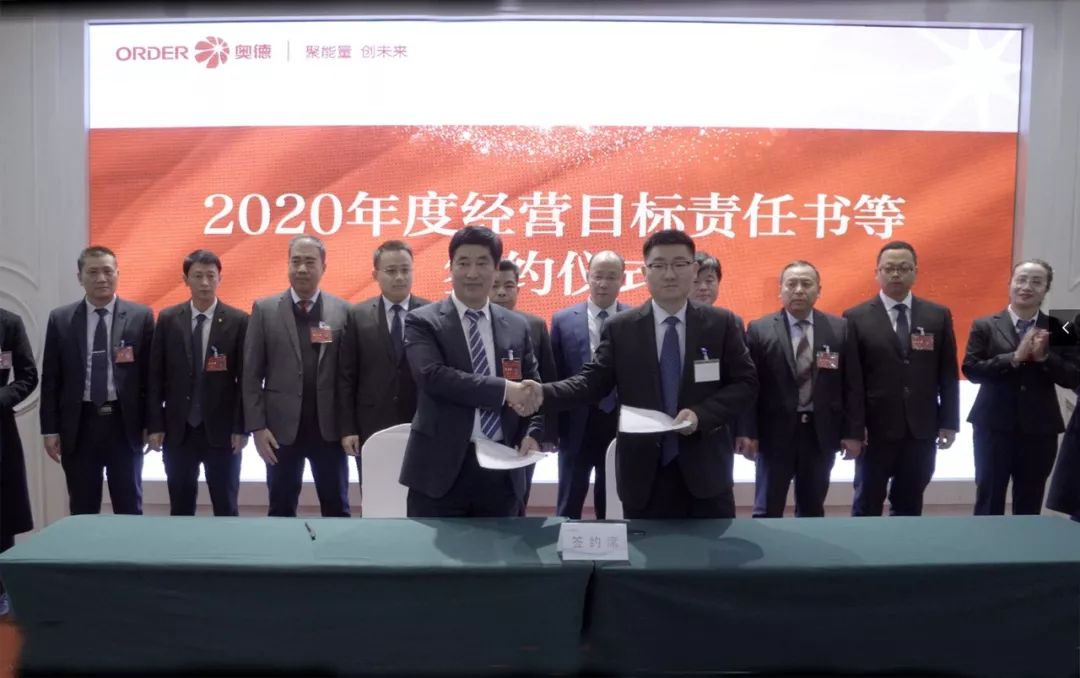 奥德集团2020年度工作会议暨第四届第一次职工代表大会召开丨集团党委