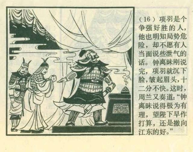 刘邦项羽垓下之战《霸王别姬》姚延林绘（1980年版连环画） 搜狐大视野 搜狐新闻