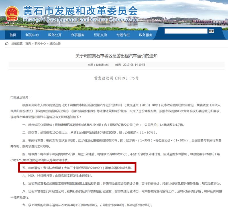 一次加5元！黄石打车价格有变！时间是...