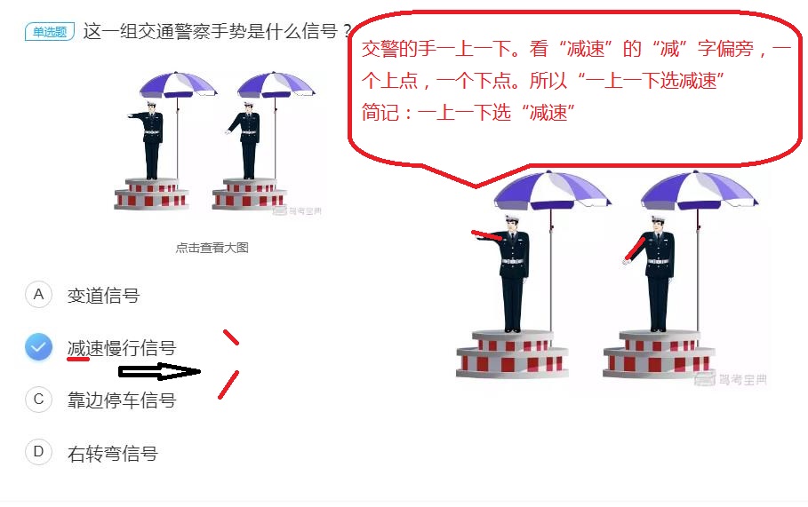 一分钟教会你科一交警手势_考试