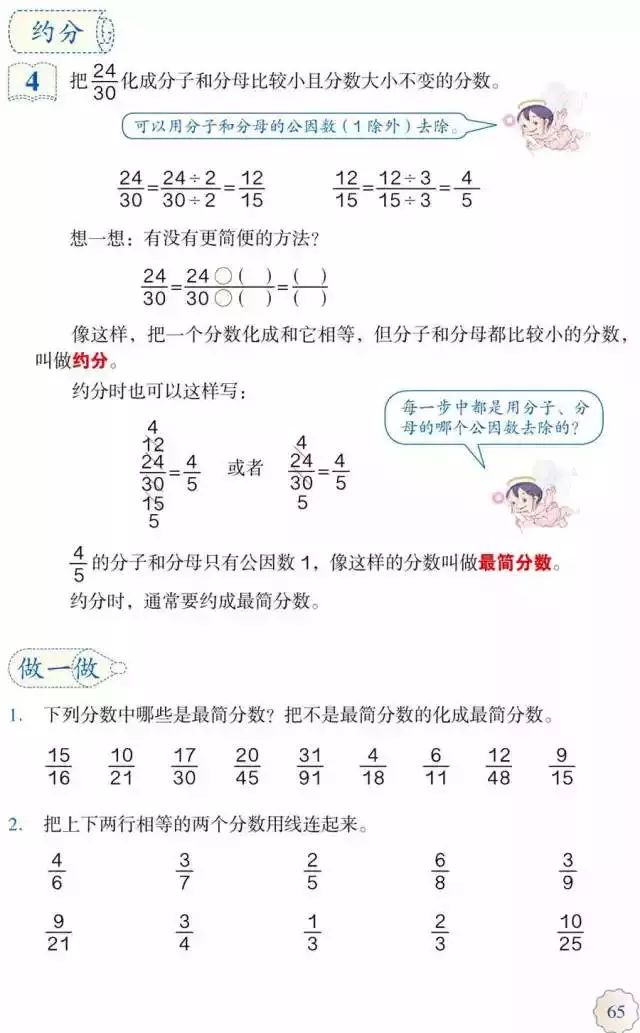 人教版小学数学五年级下册电子课本（高清版）